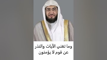 قل انظروا ماذا في السماوات والأرض || سورة يونس || الشيخ بندر بليلة