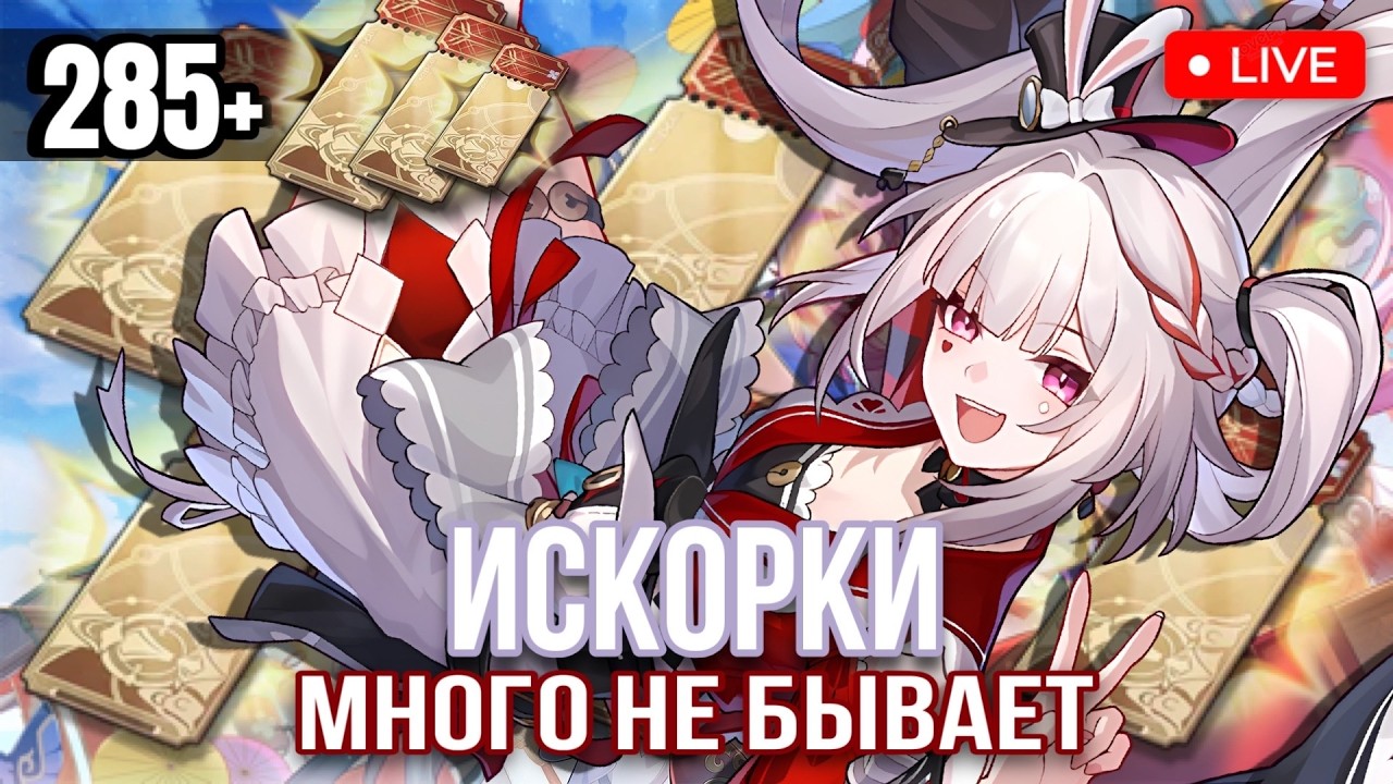 НОВАЯ ИСКОРКА УЖЕ ВЫШЛА! | СТРИМ ПО HONKAI STAR RAIL | СТРИМ ПО ХСР | ЧЕК ПЕРСОНАЖА, ЗЕРКАЛО, СЮЖЕТ