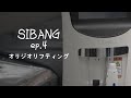 施術放送 시술방송 SIBANG ep.4