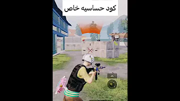 اخيرا جددت كود اقوى حساسيه هيدشوت ببجي Shorts Pubgmobile 