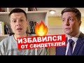 ⚡️ОФИЦИАЛЬНО! ЗЕЛЕНСКИЙ ПРИЗНАЛ СВОЮ ВИНУ В ДЕЛЕ ВАГНЕРОВЦЕВ! КАК ПРОИЗОШЛА УТЕЧКА