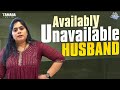 Availably Unavailable Husband || Sunaina The Original || Tamada Media