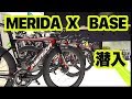 ロードバイクMERIDA X BASE 行ってきたよ!