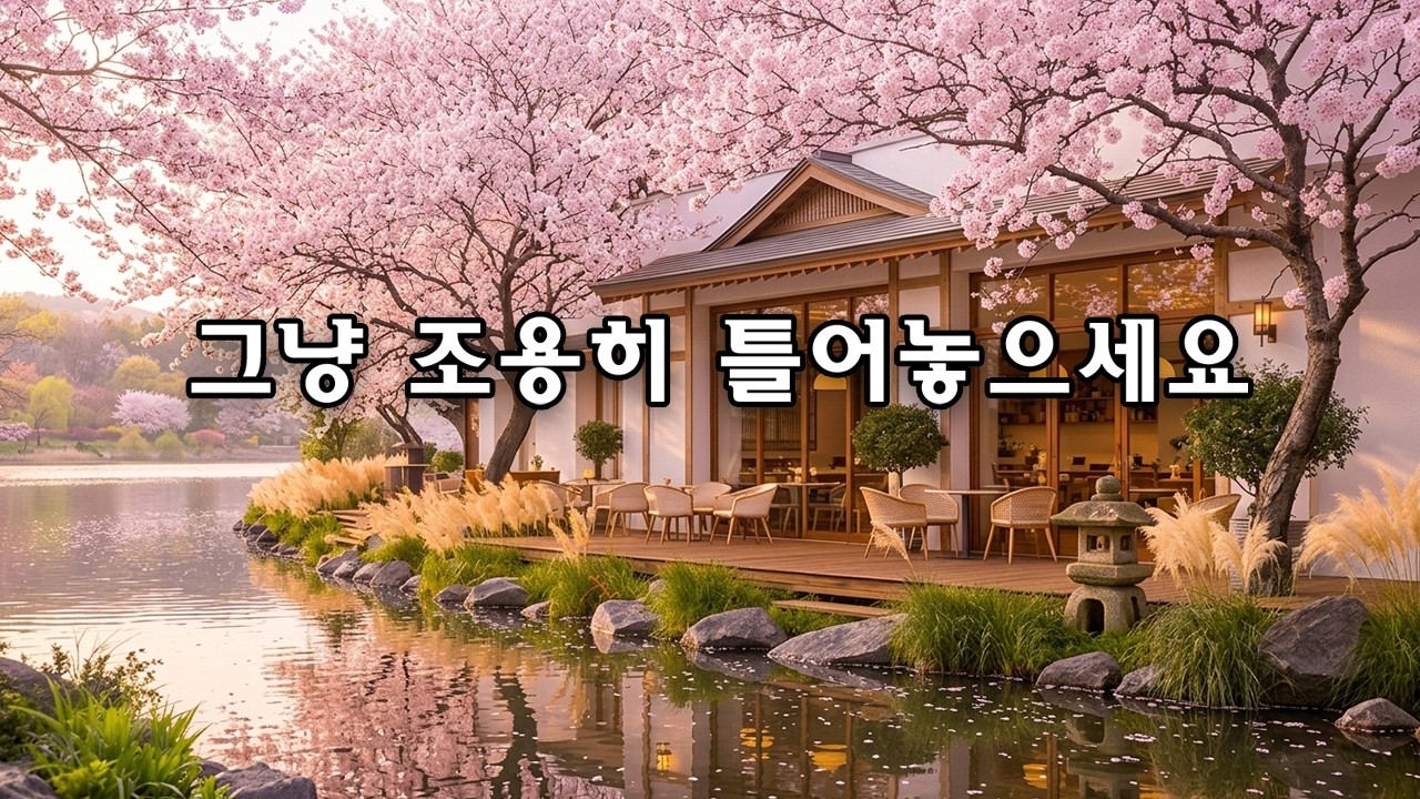 ✨️ 그냥 틀어두기 좋은 팝송 | 카페 분위기의 편안한 플레이리스트 🎶