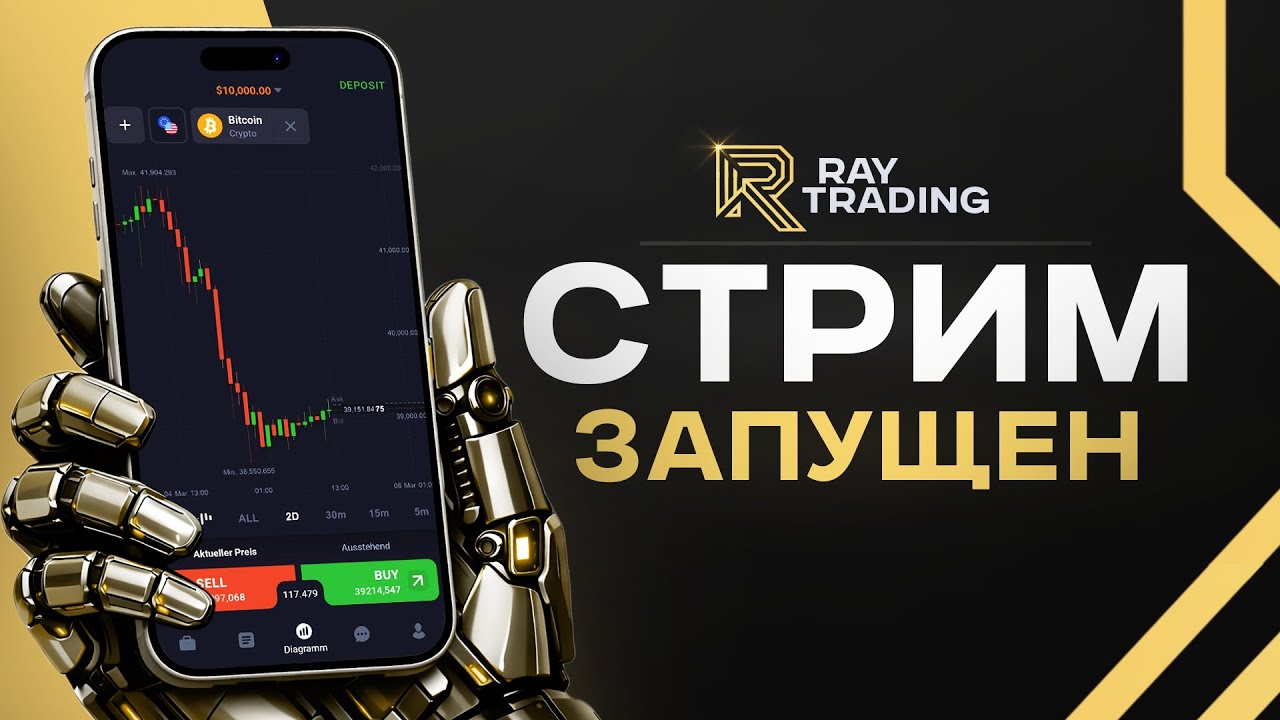 ТОРГУЕМ В ПРЯМОМ ЭФИРЕ | КОПИТРЕЙДИНГ | СИГНАЛЫ