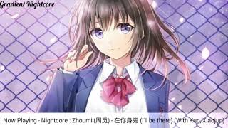 【Nightcore】→ Zhoumi (周觅) - 在你身旁 (I'll be there) (With Kun, Xiaojun of WayV(威神V))