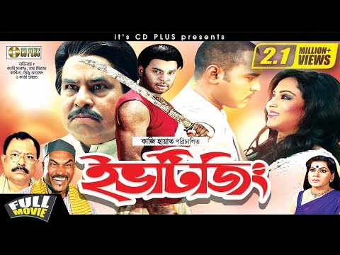Eve Teasing ( ইভটিজিং ) - Kazi Maruf | Toma Mirza | Kazi Hayat | Bangla Full Movie HD