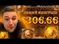 ПОСТАВИЛ 45 РУБЛЕЙ - ВЫИГРАЛ 22500 / Дикий занос в казино