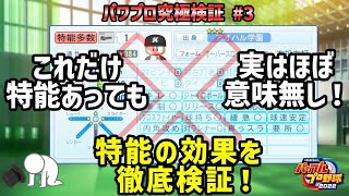 [Verification] #3 Explaining the effects of all pitcher abilities, their limits, and their priori... screenshot 5