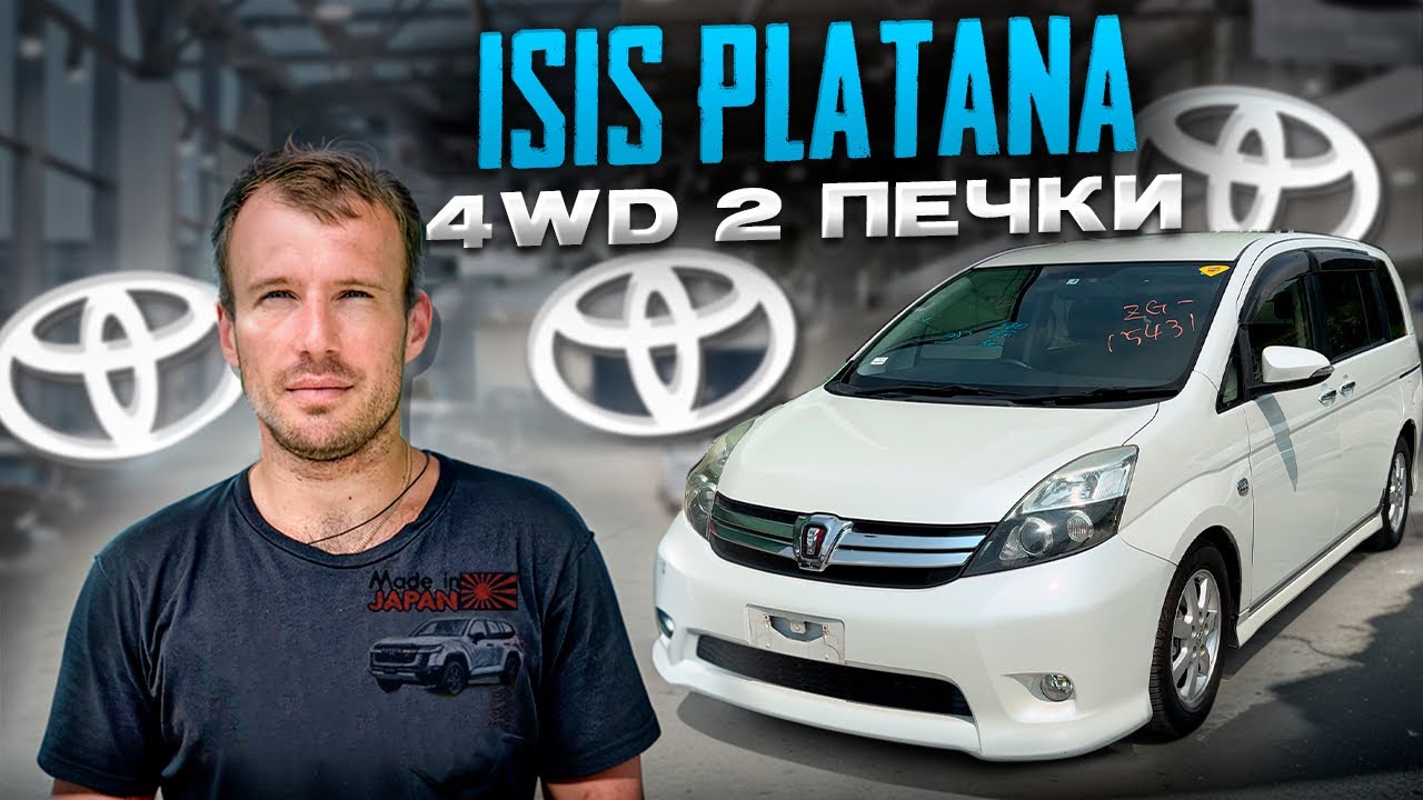 Минивен Isis platana цена обзор #isis #toyotaisis #4wd #madeinjapan25 #shorts