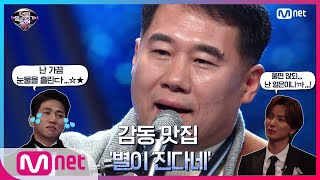 [ENG sub] I can see your voice 7 [1회] 가슴으로 노래하는 통닭집 아저씨(박요섭) ′별이 진다네′ 200117 EP.1