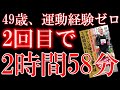 【サブスリー】マラソンはゆっくり走れば3時間を切れる！49歳のおじさん、2度目のマラソンで2時間58分38秒