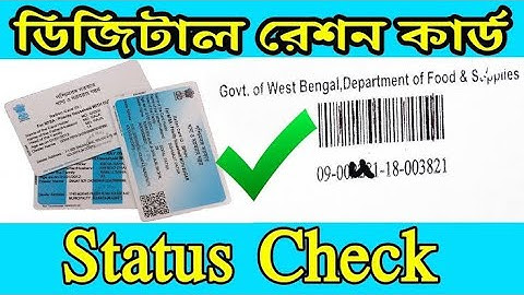 Ration Card Application Status Check New Process 2025 || রেশন কার্ডের স্টেটাস চেক করার নতুন পদ্ধতি||