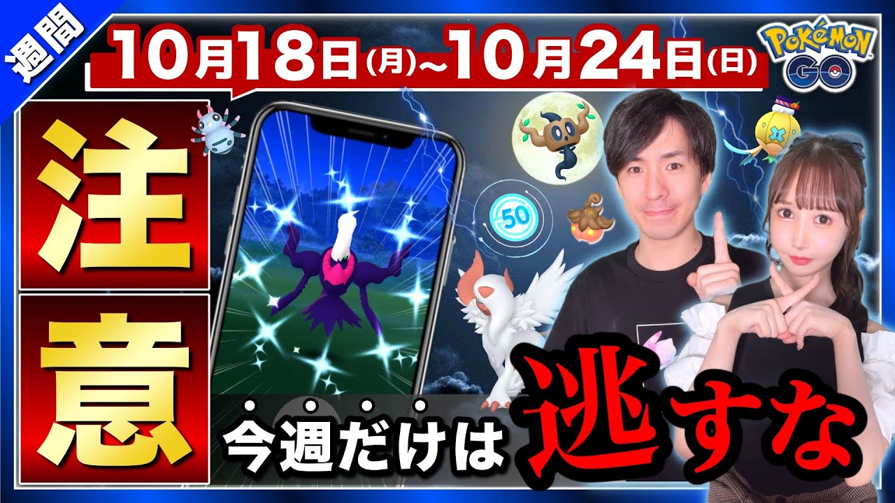 知らないと が出来なくなる ダークライ最新対策と絶対やるべき事10月18日 24日ポイントまとめ ポケモンgo Youtube