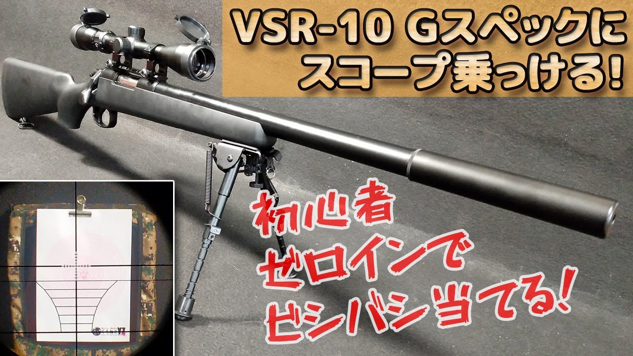 東京マルイ　VSR gスペック　プロハンターg　スナイパー　スコープ付き