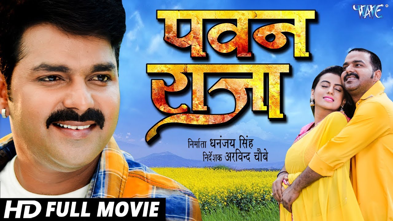 PAWAN RAJA   Superhit Full Bhojpuri Movie 2023   Pawan Singh Akshara Monalisa  Aamrapali Dubey