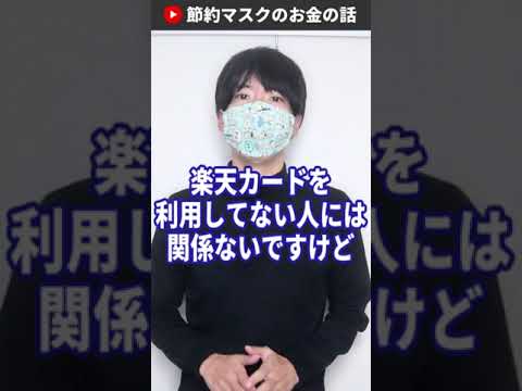 楽天ポイントは楽天市場で使うと損 #Shorts