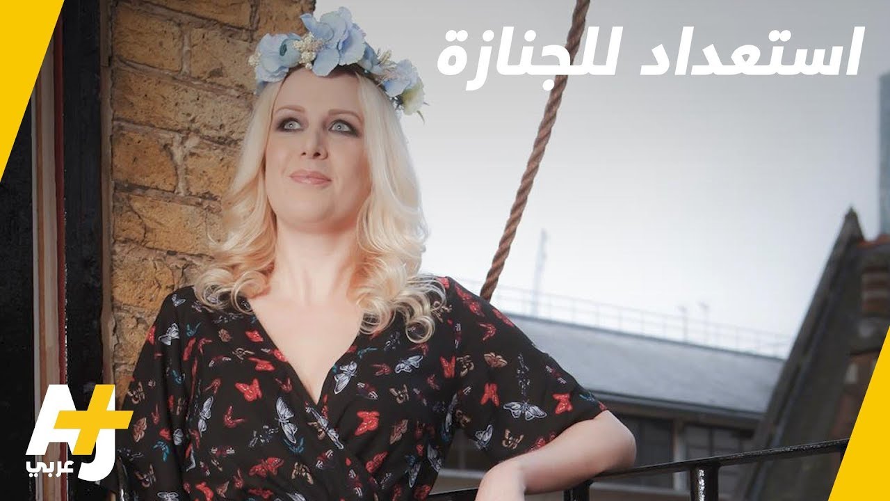 ممثلة جمعت تبرعات لجنازتها قبل أن تفارق الحياة