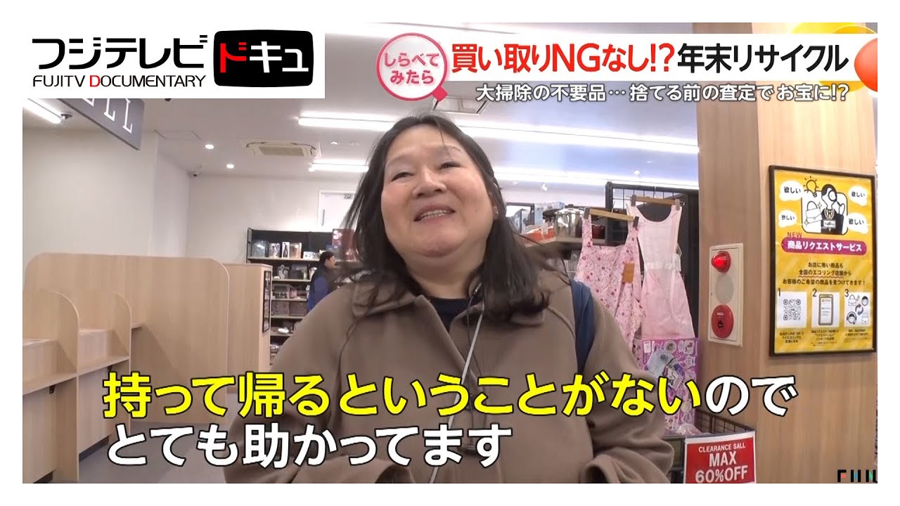 買い取りNGなし!? 年末のリサイクルショップ【しらべてみたら】 - YouTube