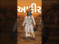 AHIR 🦁🦁 #trending #videoshort #videoviral #ahir #baradi #kano #dwarka