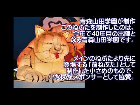 【旅行】ニュース「ちゅ～る」ねぶた、猫への優しいまなざしが話題　昨夏に続き今年も登場予定　いなば＆青森山田学園に聞く（withnews）