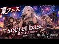【夏フェス】secret base ~君がくれたもの~ / ZONE – Heavy Metal Cover | MIRAGE PHANTOM