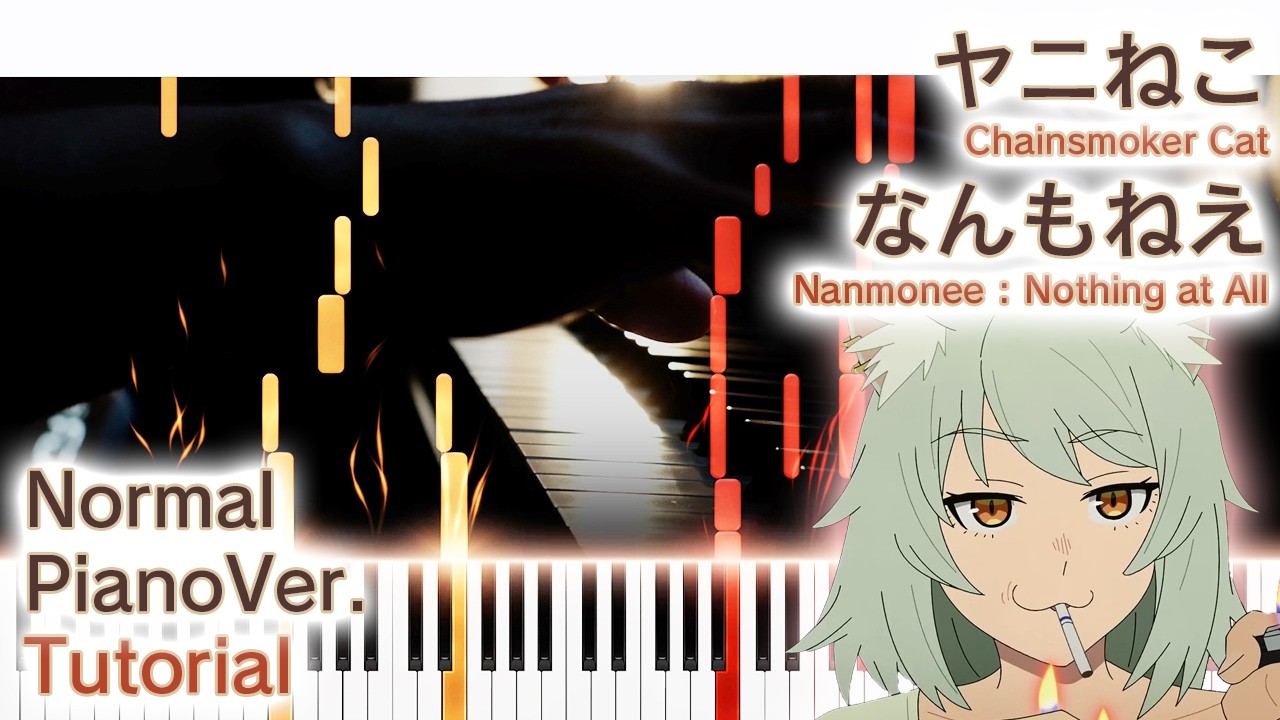 ガイド動画】ピアノで「なんもねえ」ヤニねこOP（中～上級）【Nanmonee