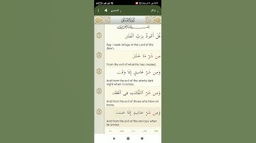 سورة الفلق مترجمة  بالانجليزي  بصوت القارئ الحصري