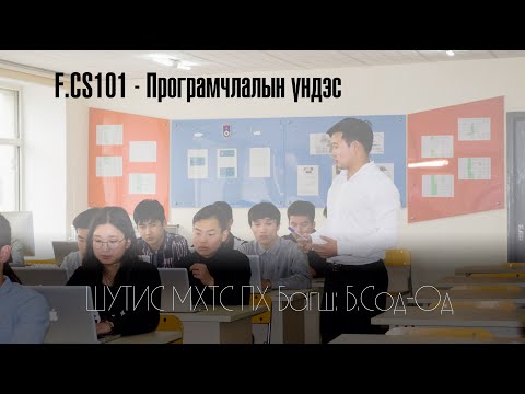 CS101 - Сонголтын оператор (Switch)