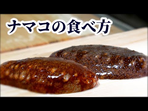How to Eat Sea Cucumber【English subtitles】