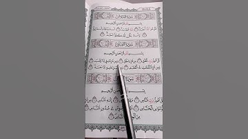 سورة الفلق #explore #love #foryou #quran