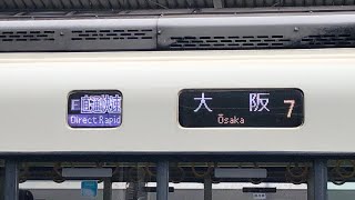 221系NB809 直通快速 大阪行き 新大阪駅 #221系 #直通快速