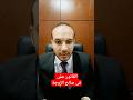 القانون في صالح الزوج ولا الزوجة المستشار محمود حلمى قانون الاسرة القانون في صالح الزوج ولا الزوجة المستشار محمود حلمى قانون الاسرة