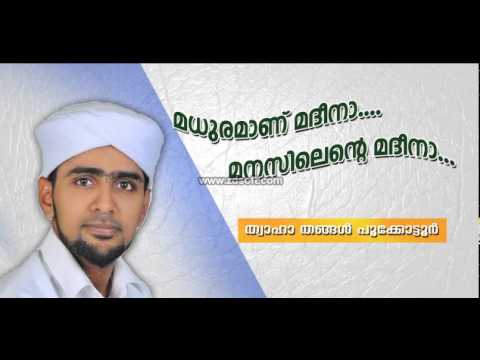 Madhuramaanu Madeena   Super Song  Sayyid Thwaha Thangal Pokkottur