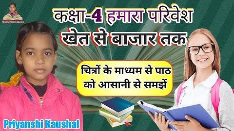 Class-IV//हमारा परिवेश// Chapter- खेत से बाजार तक//By Priyanshi Kaushal