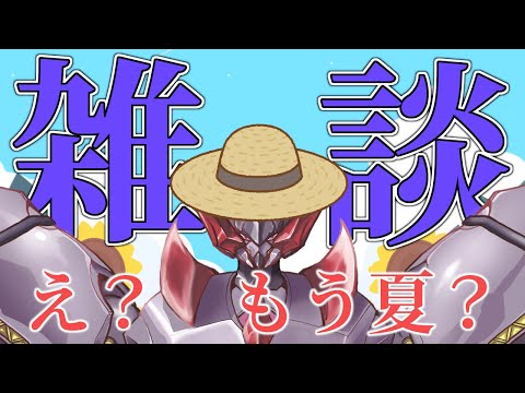 【 雑談 】～もう夏ですか？～ 6月中旬で既に夏バテしつつあつロボットの配信 【ロボットVtuber】