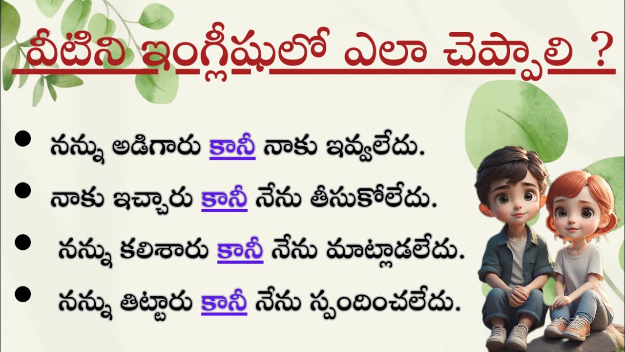 English sentences for Daily use | Spoken English through telugu | Ashu Official