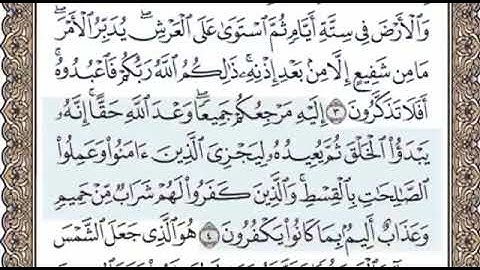 سورة يونس الصفحة 208 الشيخ محمد صديق المنشاوي