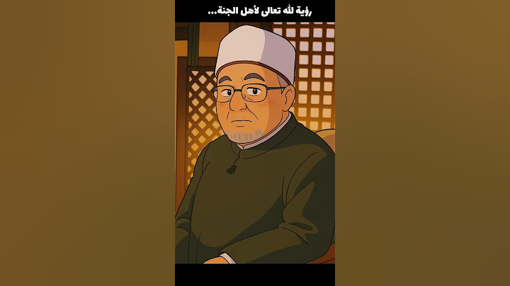 رؤية الله تعالى لأهل الجنة..#اكسبلور #الرحمن #المصحف  #الشيخ_خالد_الجندي #القرآن_الكريم #تلاوة_تفسير
