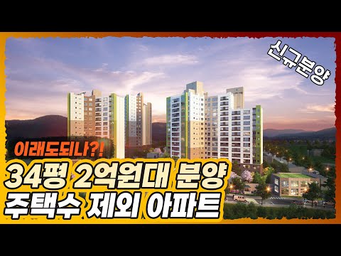 3억이하 지방주택,공시가3억이하 아파트,공주 유구 줌파크, 미분양84타입,공주분양아파트,현장답사