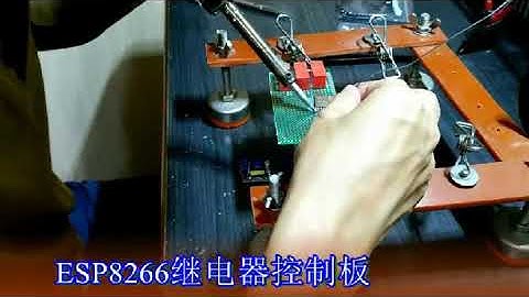 esp8266继电器无线控制器