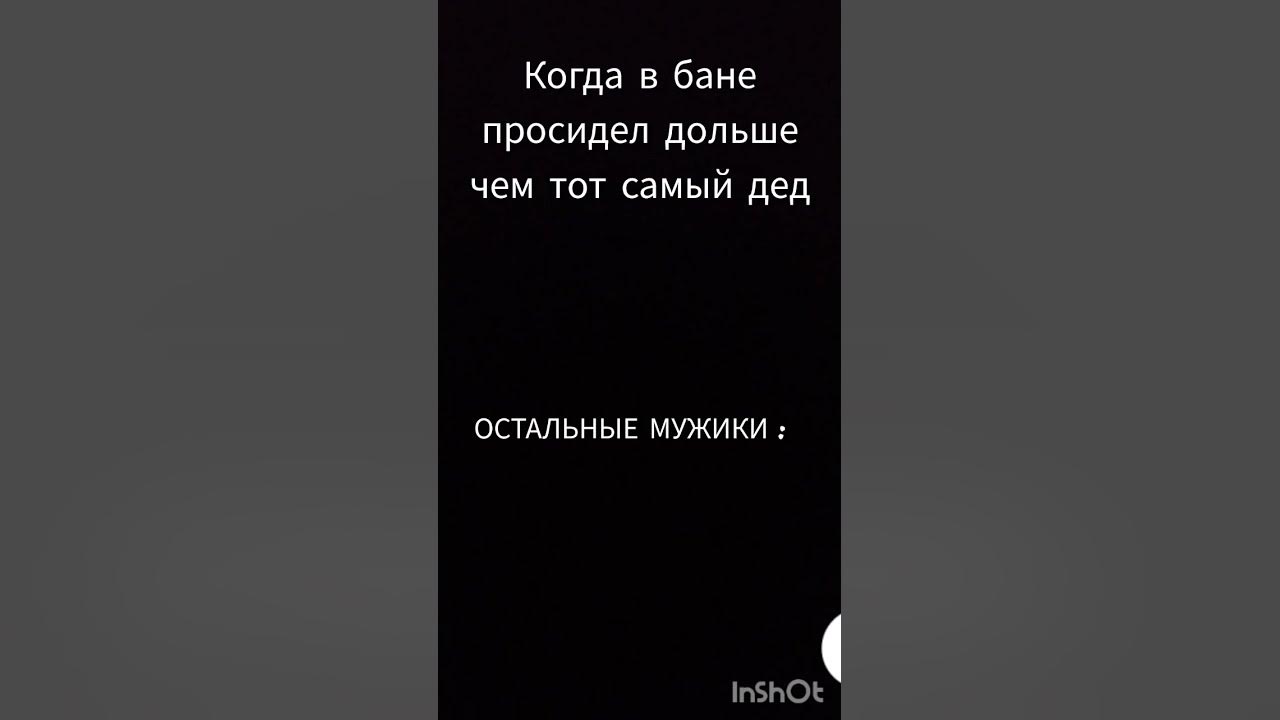 МЕМ ПРО ТО ГО ДЕДА - YouTube
