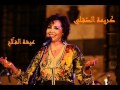 كريمة الصقلي عيشة الفلاح Karima Skalli 