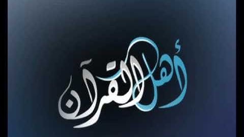 سورة الكافرون - الشيخ أحمد العجمي تلآوه رائعه..