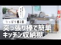 【賃貸でもＯＫ】簡単に取り付けできるつっぱり棚二段