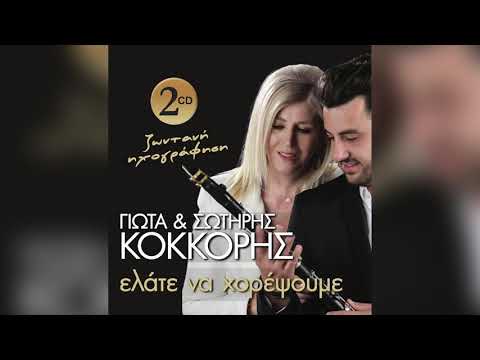 Γιώτα Κόκκορη -