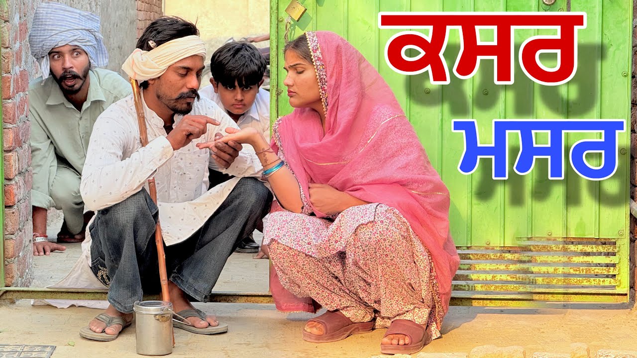 ਪਾਂਡੇ ਨੇ ਸਾਰੇ ਟੱਬਰ ਨੂੰ ਪਾਇਆ ਚੱਕਰਾਂ ਚ 🤣 ਕਹਿੰਦਾ ਤੇਰੀ ਕਿਸੇ ਨਾਲ ਗੱਲ ਬਾਤ ਆ । LATEST PUNJABI COMEDY VIDEO 
