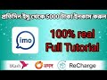 Earn 5000 taka from IMO everyday. 100% Real Full Detail. 2021
