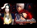 DMC 3 ► КРУТЬ КРУТЕЦКАЯ ► SPECIAL EDITION ► #СИДИМДОМА