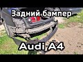 Снятие заднего бампера Audi А4 B8 / Removing the rear bumper A4B8